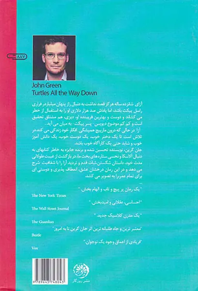 زمین بر دوش لاک پشت ها